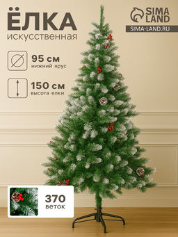 Искусственная ёлка с инеем Зимнее волшебство. Ягодка, 150 см, d нижнего яруса 95 см, 370 ПВХ веток на крючках