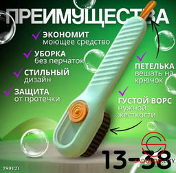Щётка с дозатором для моющих средств