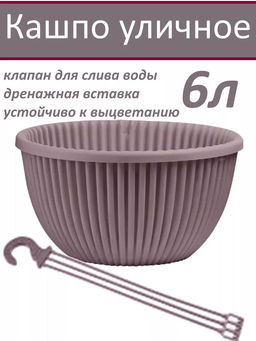 Кашпо Подвесное с подвесом Верде (6л) Пыльная роза (Арт. КШ-5782) /ВМС/  фото 3