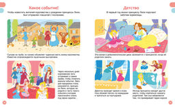 Принцессы. Каленгула К., Бомон Э. - Махаон фото 4