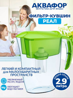 -24% Фильтр-кувшин Реал 2,9л (кассета B15) Аквафор
