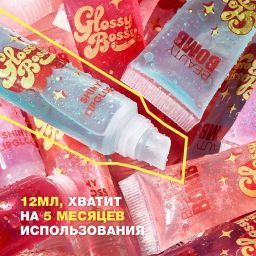 Beauty Bomb Блеск для губ Glossy Bossy тон 01  фото 5