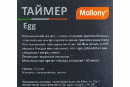 Таймер Egg арт.003619 /Mallony/  фото 4