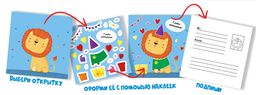 Набор открыток для детей. Серия Сделай свою открытку арт. 58677 ПОЗДРАВЛЯЮ! - Феникс+ фото 3