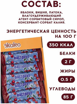 Пастила ФАСТФРУТ вишня  1кг (ф/п)/Жако  фото 2