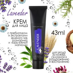 Lavender крем для лица бисаболол экстракт магнолии 43мл