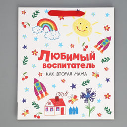 Цена за 2 шт. Пакет подарочный ламинированный, упаковка, «Любимый воспитатель», M 25.5×30×9 см