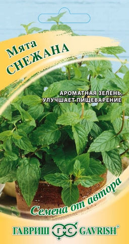 Мята Снежана* 0,05 г автор. Н20