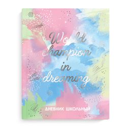 Дневник школьный арт. 63274 МЕЧТАЙ / твёрдый переплёт 7БЦ, А5+, 48 л., выборочный перламутровый лак