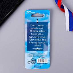 Цена за 2 шт. Брелок для ключей металлический «Защитник Отечества», 11.5×3.5 см