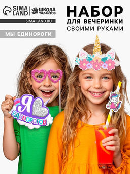 Набор для творчества Моя вечеринка. Мы единороги, в пакете - Школа талантов фото 2