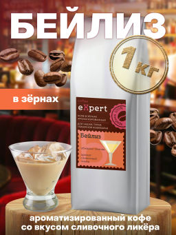Бейлиз eXpert в зёрнах 1 кг  фото 2