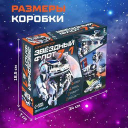Конструктор - робот электронный «Звёздный флот», 7 в 1, работает от солнечной батареи