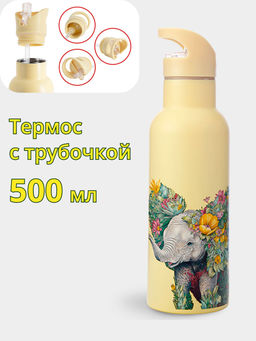 Термос, 500 мл, с трубочкой, сталь/пластик, светло-желтый, Слоник, Marini Ferlazzo