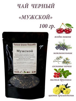 КамлёвЪ Черный чай крупнолистовой Мужской, 50 г - Камлевъ фото 4