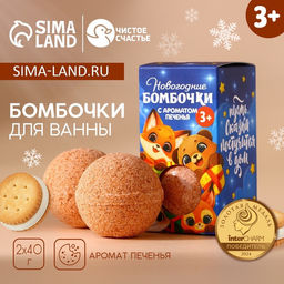 Бомбочки для ванны детские Сказка, 240 г, Чистое счастье