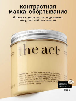 Моделирующая маска-обертывание для тела с планктоном и камфорой The Act  фото 5