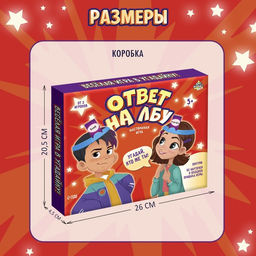 Настольная игра Ответ на лбу - Лас играс kids фото 15