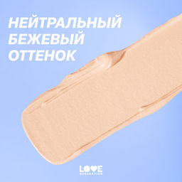 Новинка Love Generation База для теней Just My Type тон 01