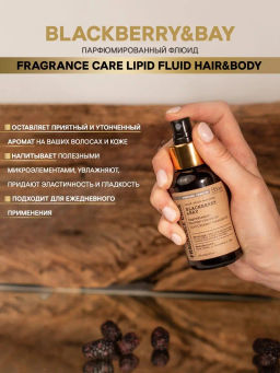 Парфюмированный флюид Fragrance Care Blackberry & Bay - Bbone фото 2