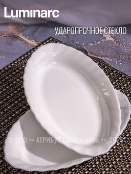 Селедочница ТРИАНОН 22см - Luminarc фото 12