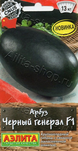 Арбуз Черный генерал F1 5шт. (Аэлита)