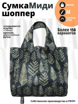 Сумка, Мод.11 Принт. Ветки НОВИНКА!!!