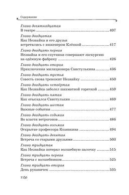 Все приключения Незнайки. Носов Н. - Махаон фото 8
