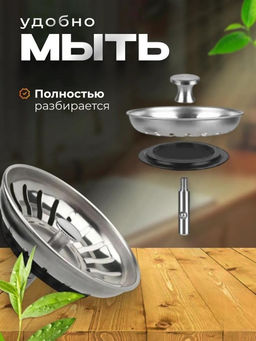 Фильтр для слива раковины и ванны 1 СОРТ с микроперфорацией, предотвращает засоры, Хром