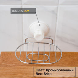 Мыльница Доляна, на вакуумной присоске, 1498 см, цвет хром  фото 2