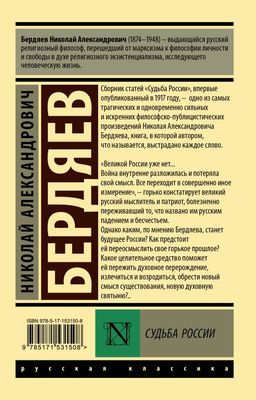 Судьба России