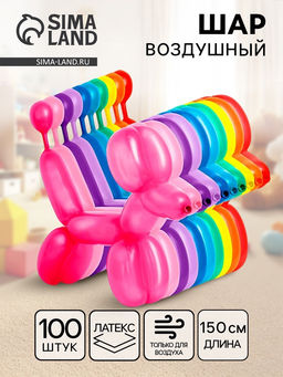 Воздушные шары для моделирования 150 см, d=2.5 см, 100 шт., пастель, МИКС