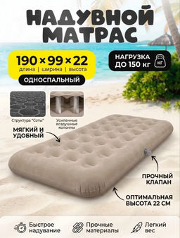 Надувной матрас (3753)