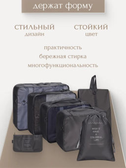 Набор дорожных органайзеров (3502) Черный - Мой органайзер фото 6