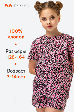 Хлопковая пижама для девочки с шортами Happyfox