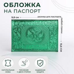 Обложка для паспорта, цвет зелёный