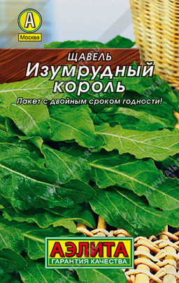 0254L Щавель Изумрудный король 0,5гр