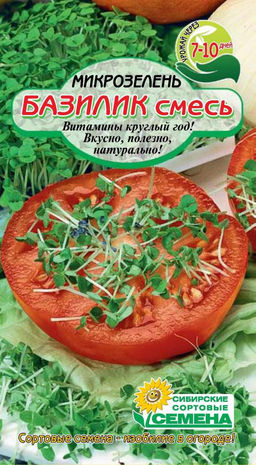 Микрозелень Базилик смесь (Арарат, Зеленый Ароматный, Лимонный Аромат) 3гр (ссс) Р
