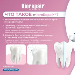 Зубная паста для защиты дёсен 75 мл Biorepair Gum Protection / Protezione Gengive / /Биорепеар  фото 4