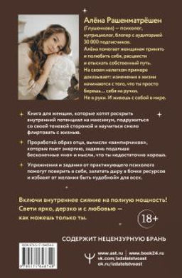 Внутри меня солнце! Страстная книга о самооценке, сексуальности, реализации и новой счастливой жизни