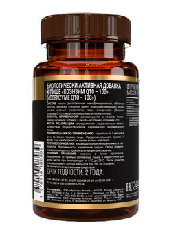 (ЧЗ)БАД Коэнзим Q10 - 100 (COENZYME Q10 - 100) 60 капсул МЖК 700мг тм AWOCHACTIVE  фото 2