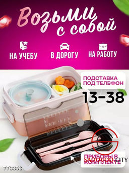 Ланч-бокс для обеда с приборами