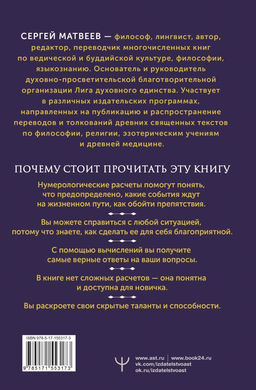 Нумерология. Большая книга чисел, определяющих судьбу. 3-е издание - Аст фото 3