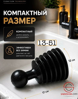 Вантуз гармошка для ванны и раковины