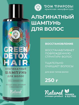 Альгинатный шампунь для волос Восстановление - Мануфактура дом природы фото 3