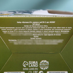 Набор Мужчина номер один, чай чёрный со вкусом чабреца 50 г., кружка 300 мл. - Simaland фото 7