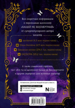 Тайный гримуар