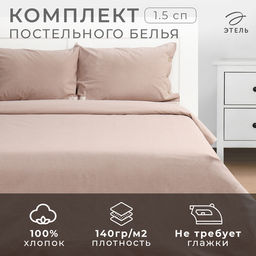 Постельное бельё Этель Denim 1.5 сп, 155х210см, 160х240см, 50х70-2шт, цвет бежевый, жатый хлопок, 140 г/м2  фото 7