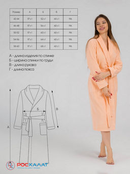 Женский махровый халат с шалькой персиковый МЗ-02 (32)