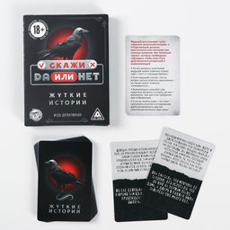 Настольная игра «Скажи, ДА или НЕТ. Жуткие истории», 35 карт, 18+